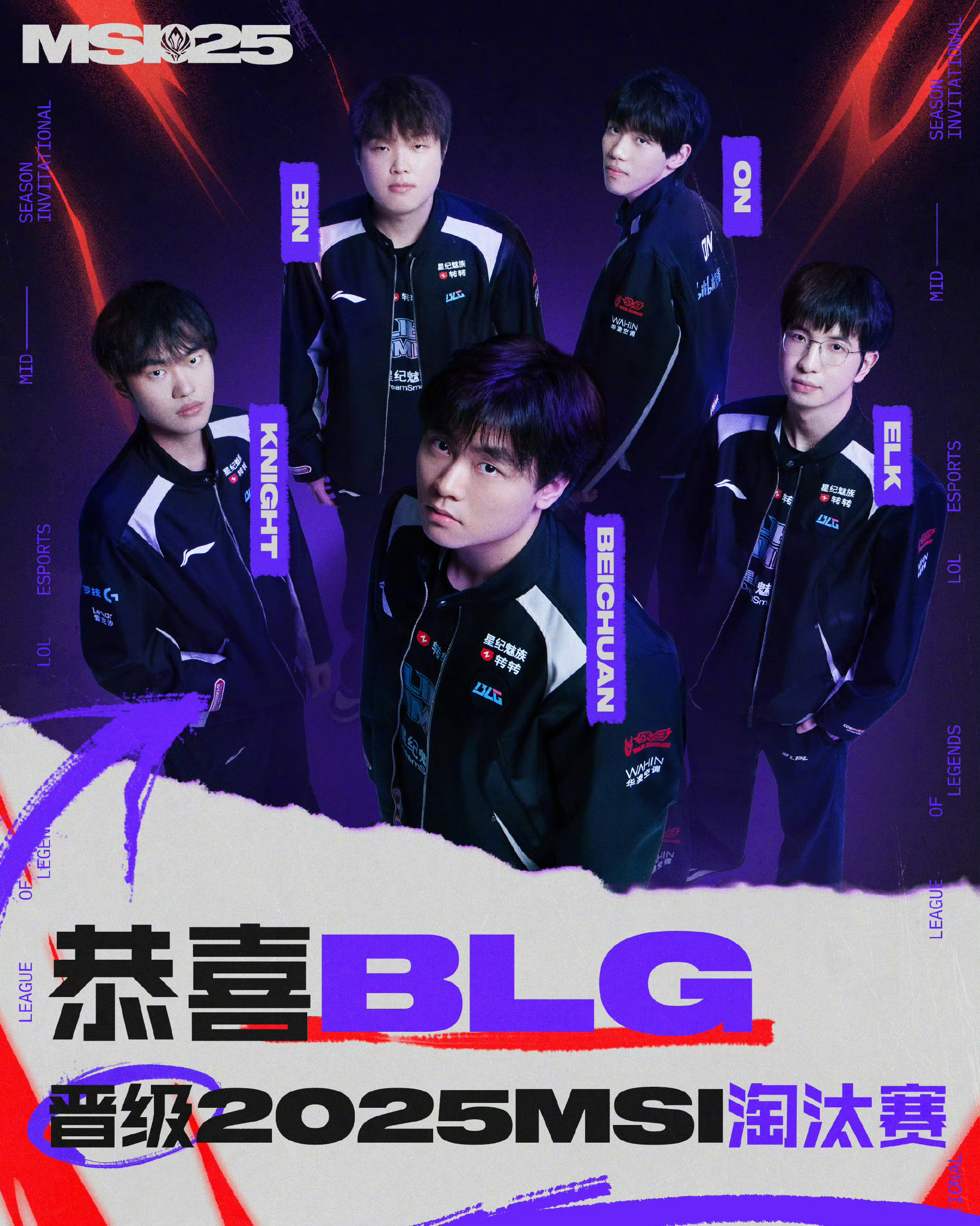 🎮MSI入围赛战报：BLG 3-0横扫G2晋级正赛