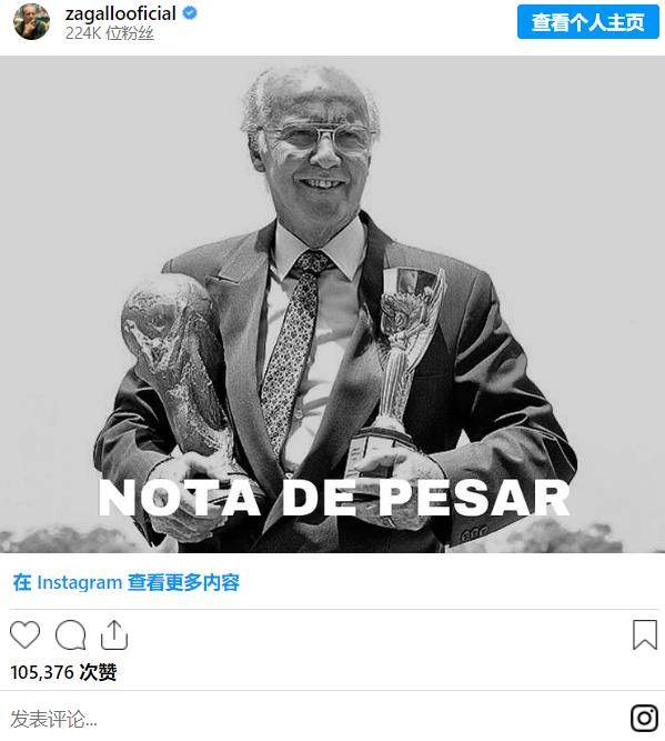 开云体育在线-1958年世界杯决赛巴西队主力 扎加洛成最晚过世者